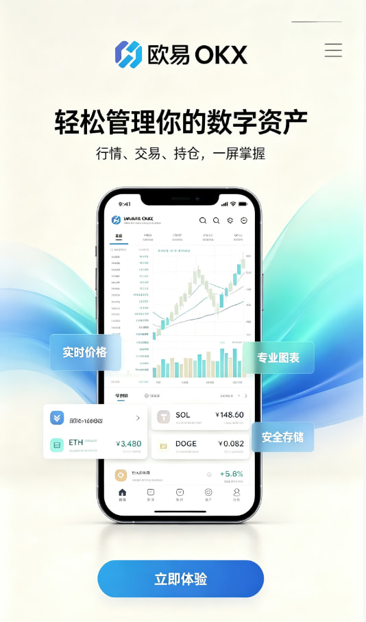 欧交易所平台app新手入门指南配图